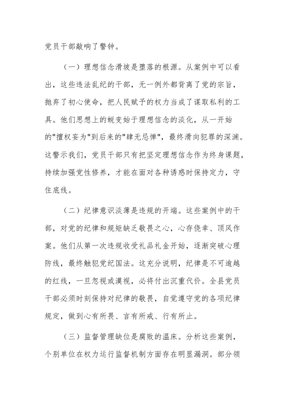 2025年纪委书记在警示教育大会上的讲话范文.docx_第2页