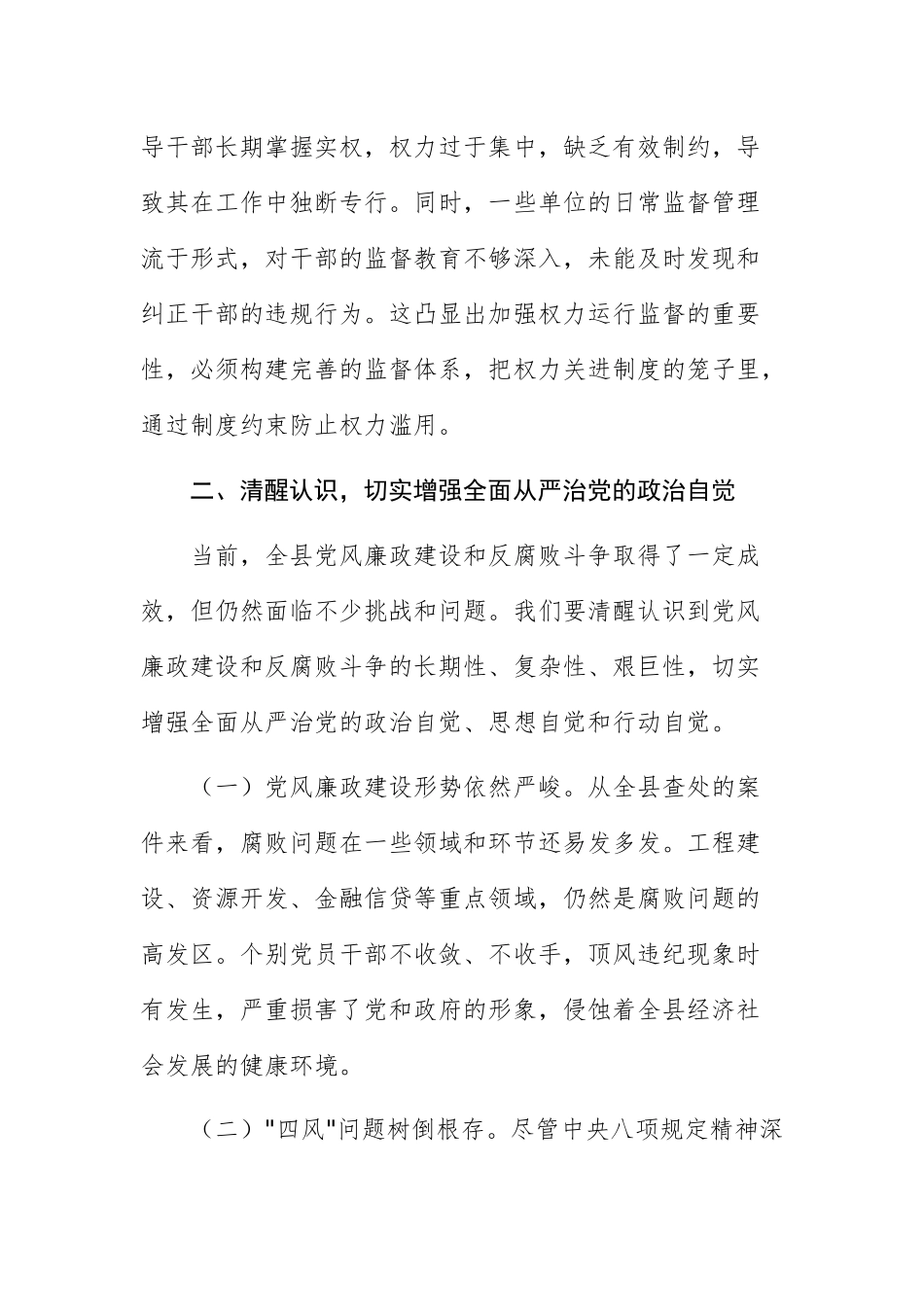 2025年纪委书记在警示教育大会上的讲话范文.docx_第3页