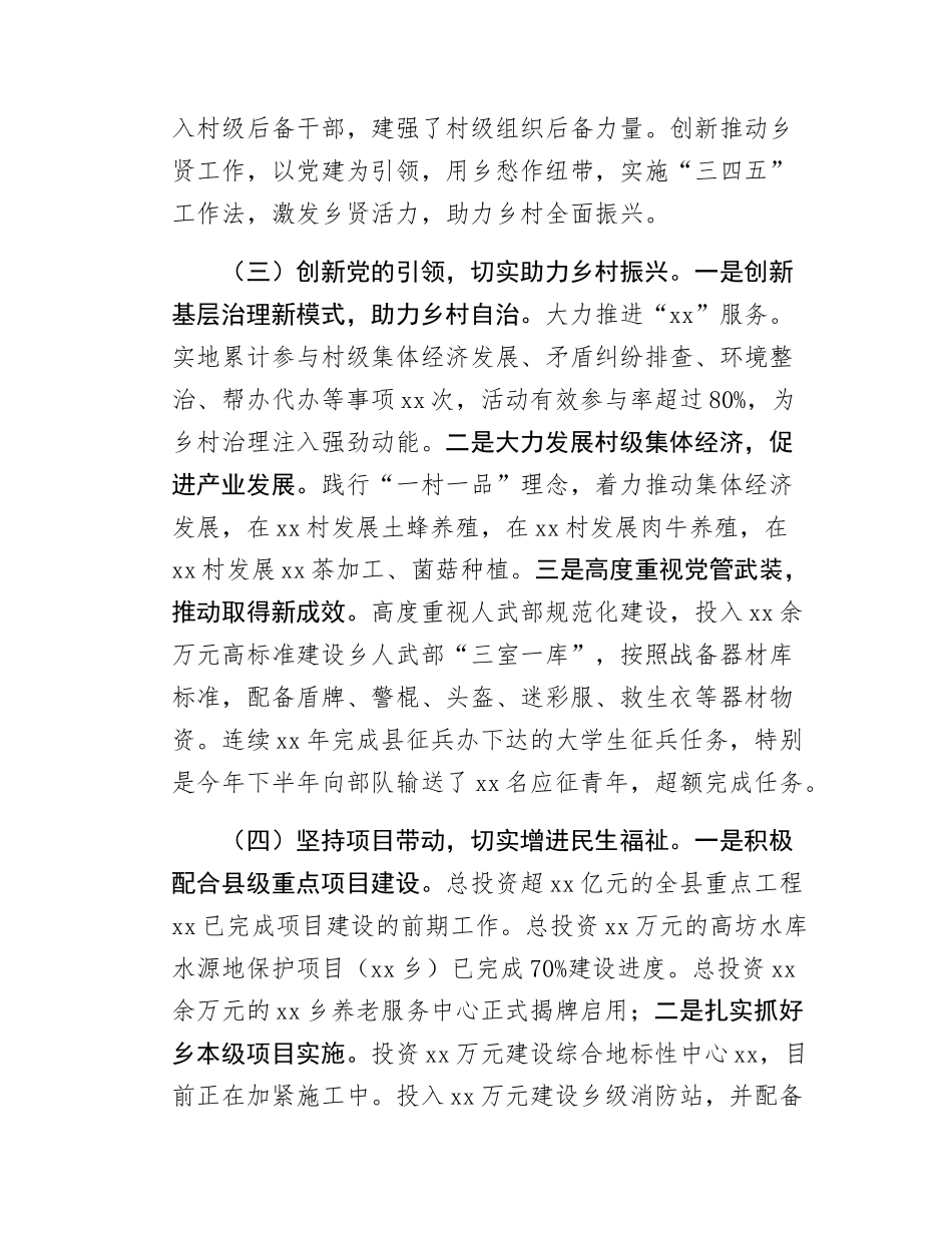 xx乡近年来工作总结.docx_第2页