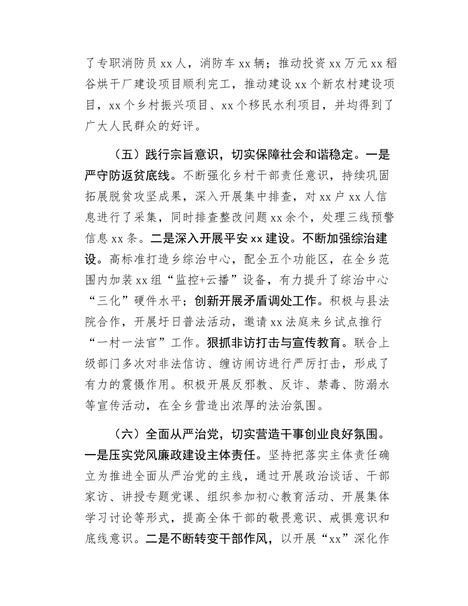 xx乡近年来工作总结.docx_第3页