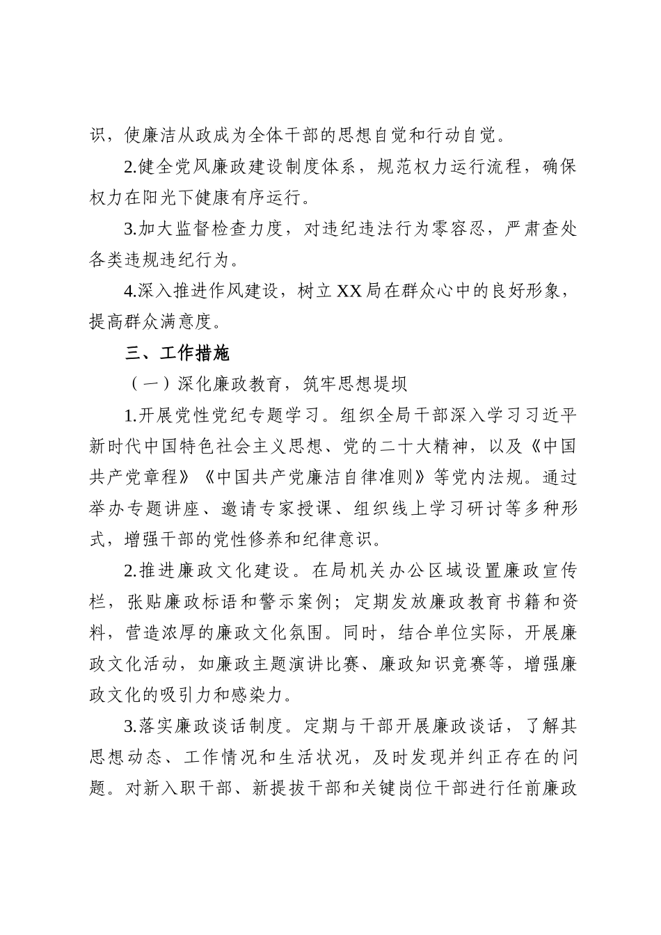 2025党风廉政建设工作计划三篇.docx_第2页