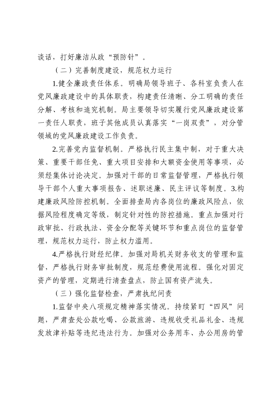 2025党风廉政建设工作计划三篇.docx_第3页