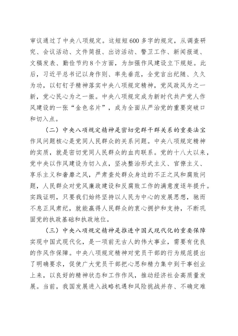 深入贯彻中央八项规定精神学习教育专题辅导党课讲稿：从违纪违法典型案例中深刻反省，推进中央八项规定精神落地落实20250514.docx_第2页