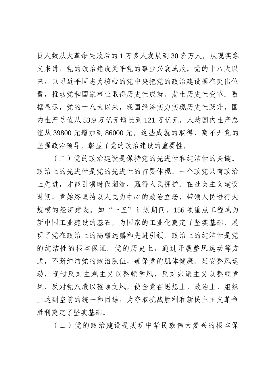 2025年第二季度主题党课讲稿3篇：加强党的政治建设，永葆共产党人政治本色.docx_第2页