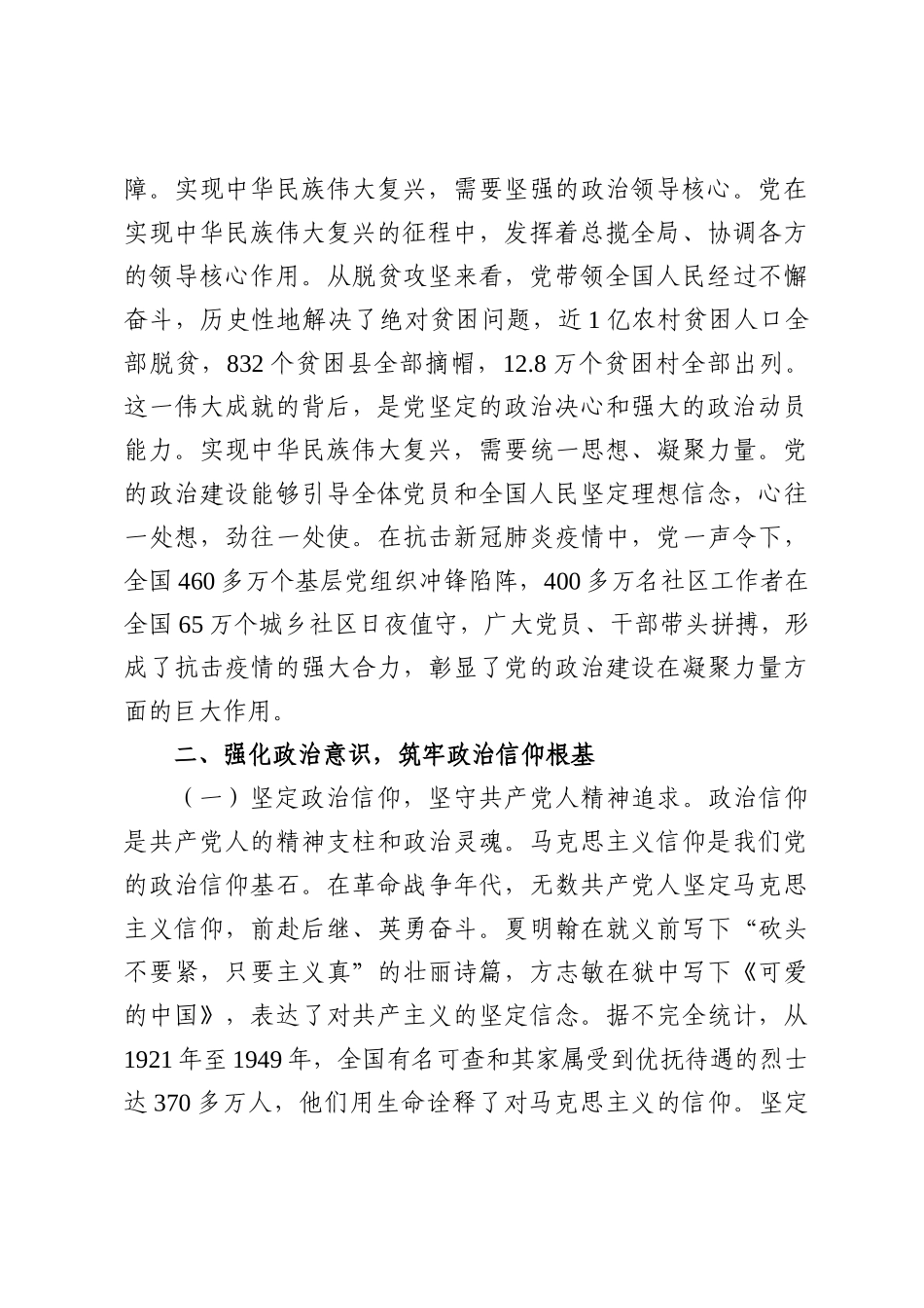 2025年第二季度主题党课讲稿3篇：加强党的政治建设，永葆共产党人政治本色.docx_第3页