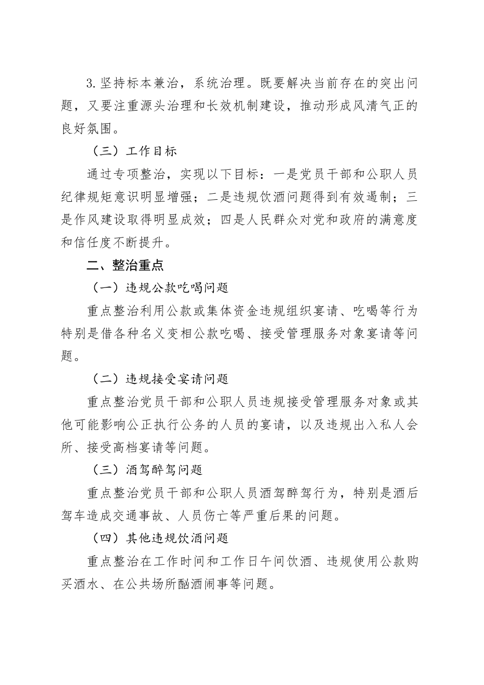 某某县2025年集中纠治党员干部和公职人员违规饮酒问题专项整治工作方案.docx_第2页