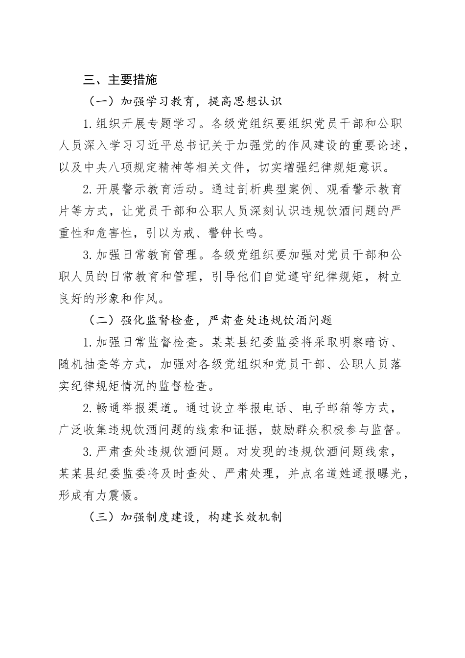 某某县2025年集中纠治党员干部和公职人员违规饮酒问题专项整治工作方案.docx_第3页