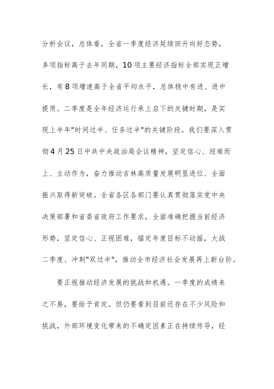 关于学习贯彻中央周边工作会议精神的发言提纲文稿两篇.docx_第2页