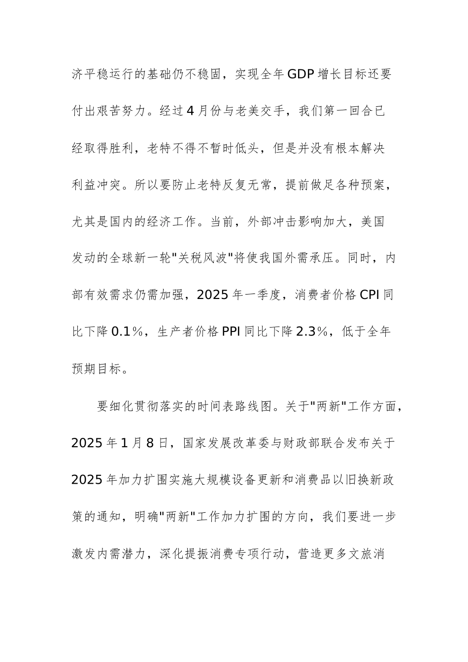 关于学习贯彻中央周边工作会议精神的发言提纲文稿两篇.docx_第3页