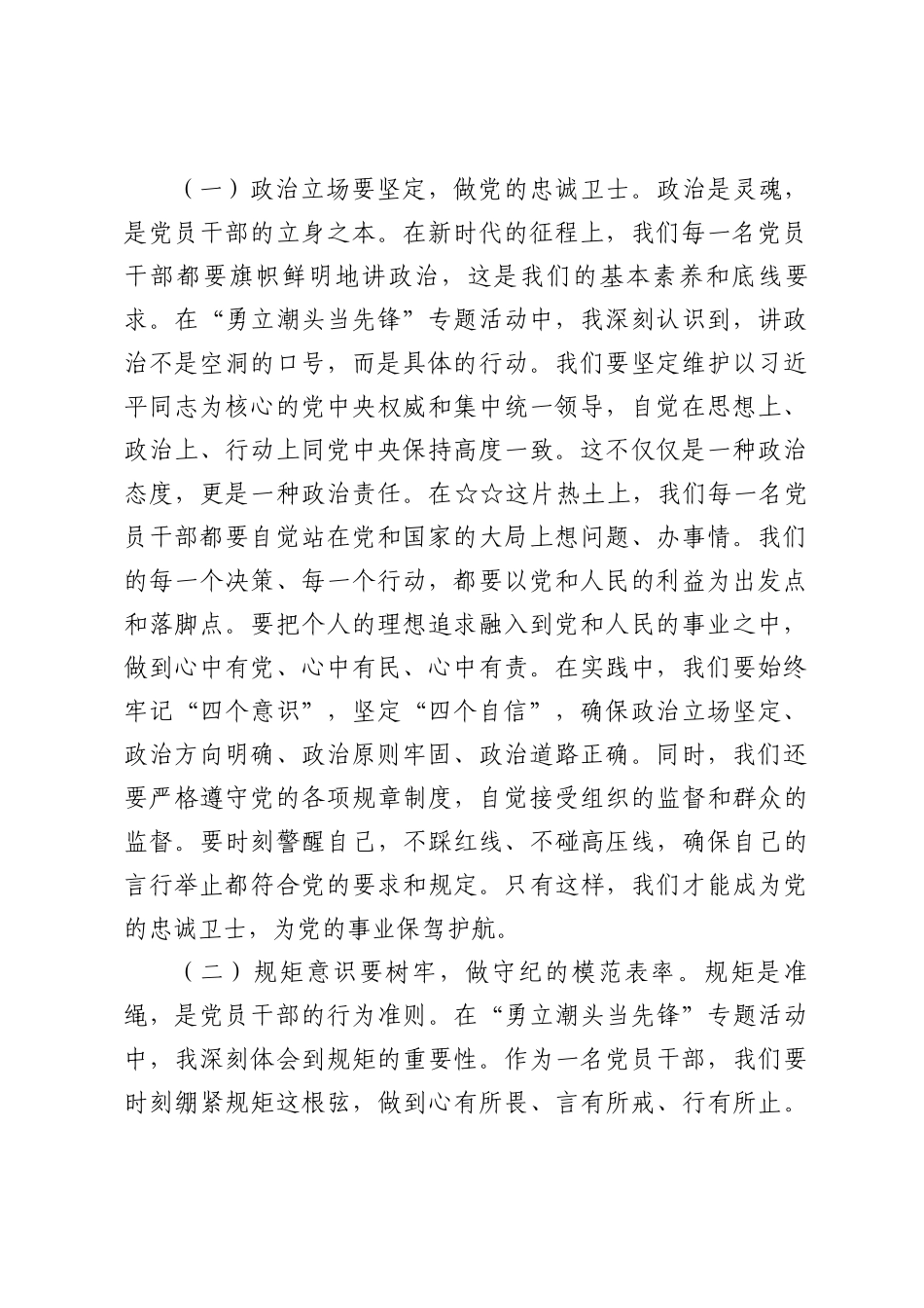 党课：在新时代浪潮中勇立潮头——以“勇立潮头当先锋”专题活动为契机，谈党员干部的使命与担当.docx_第2页