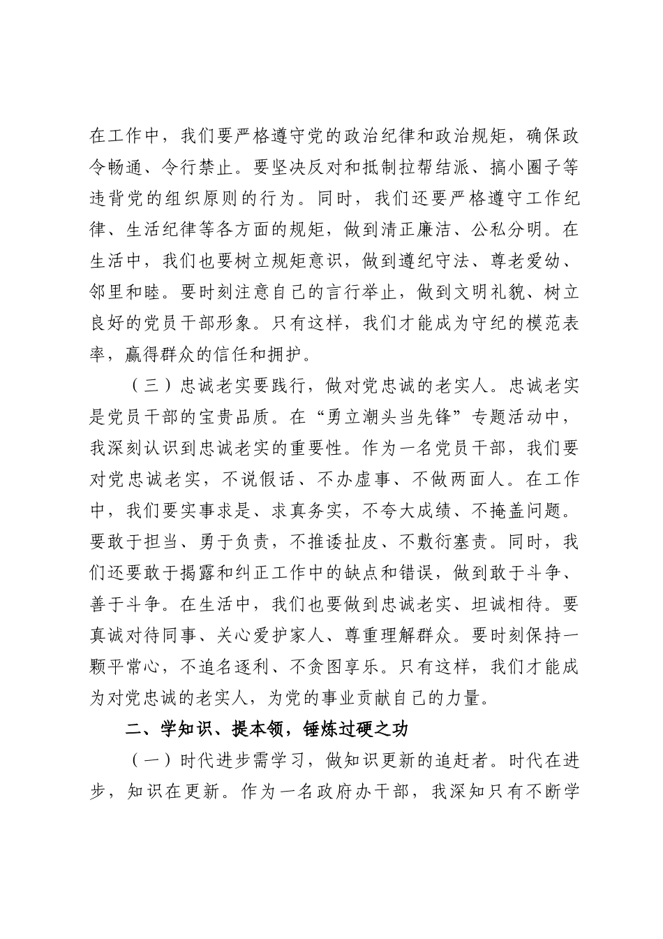 党课：在新时代浪潮中勇立潮头——以“勇立潮头当先锋”专题活动为契机，谈党员干部的使命与担当.docx_第3页