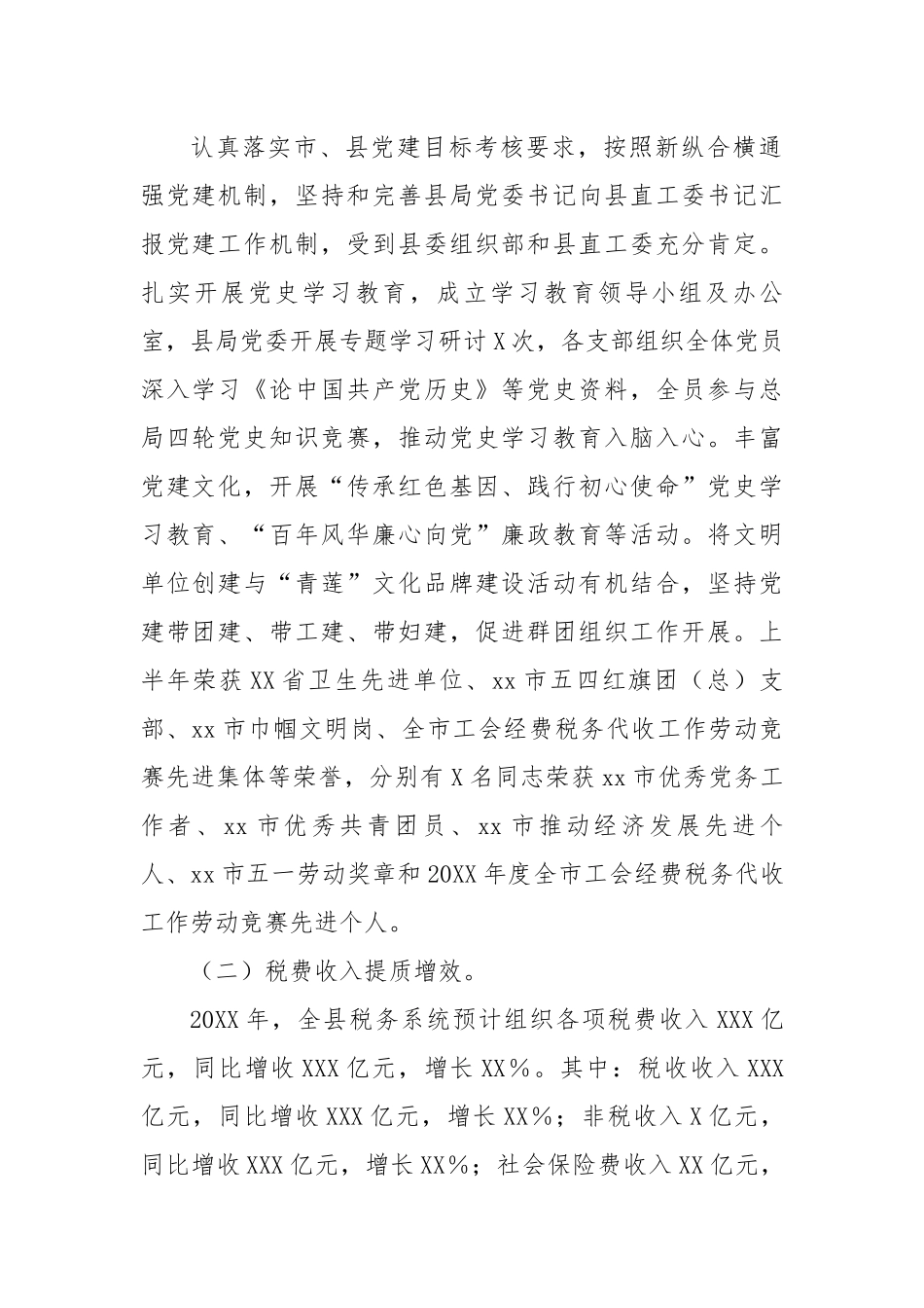 县税务局2022年工作总结和2023年工作计划.docx_第2页
