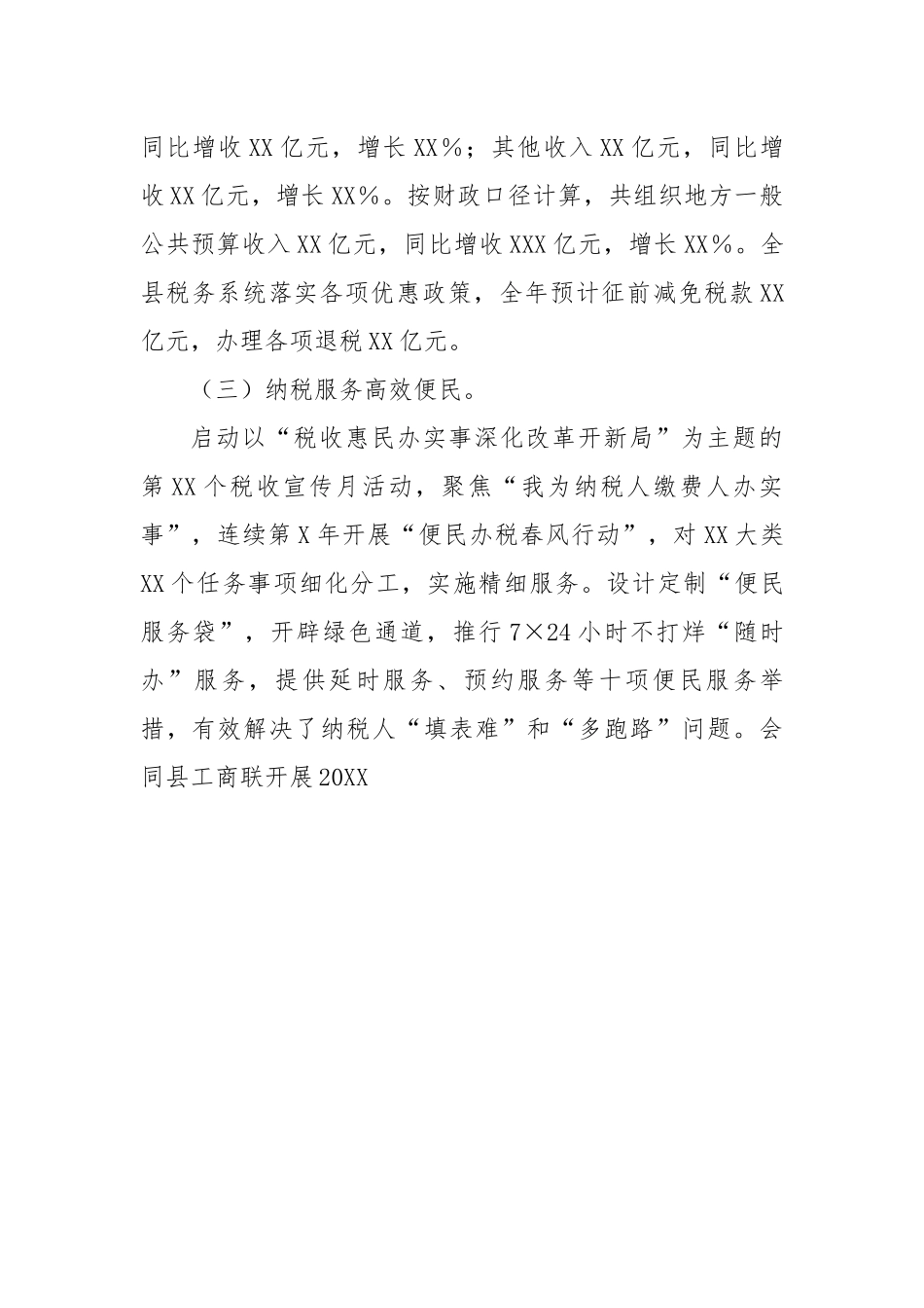 县税务局2022年工作总结和2023年工作计划.docx_第3页