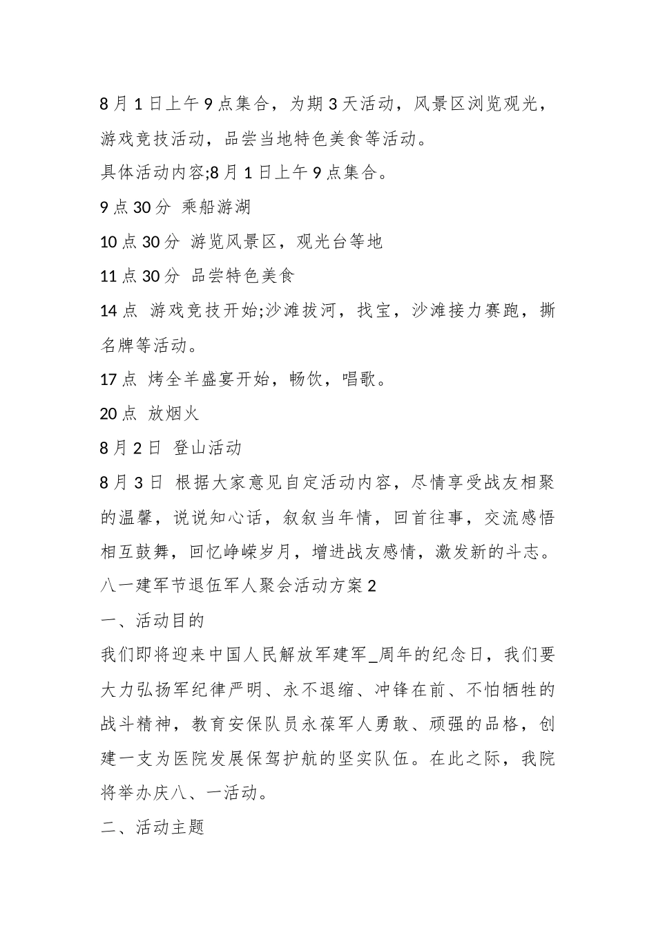 （5篇）八一建军节退伍军人聚会活动方案.docx_第3页