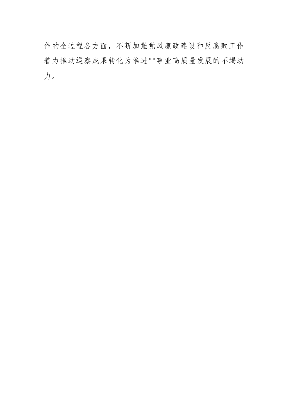 XX领导班子关于落实市委巡察反馈意见整改工作方案.docx_第2页