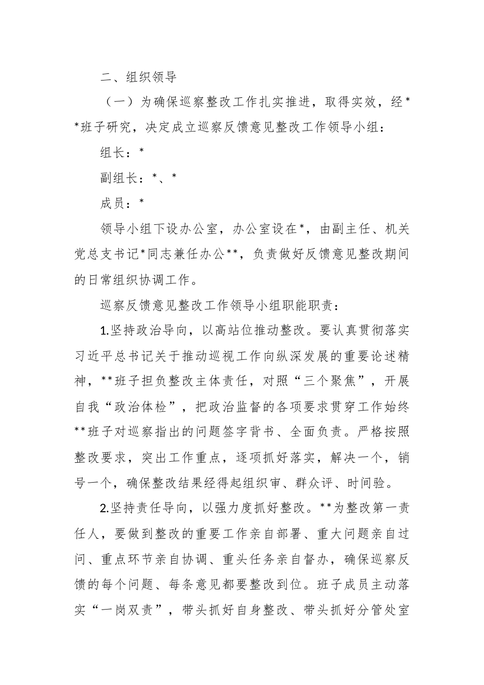 XX领导班子关于落实市委巡察反馈意见整改工作方案.docx_第3页