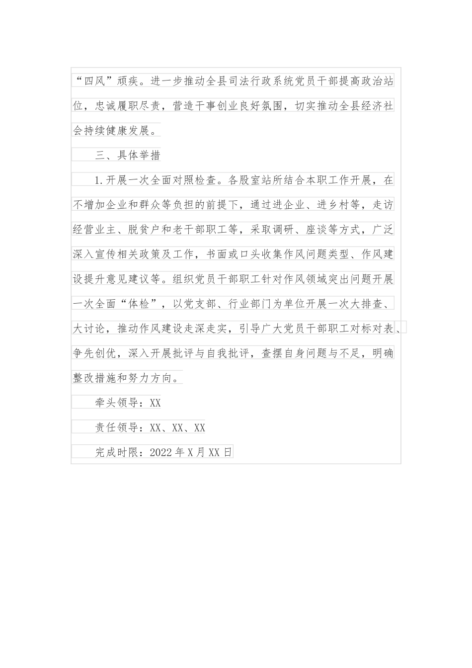 县司法局开展作风建设大提升活动实施方案（4039字）.docx_第3页