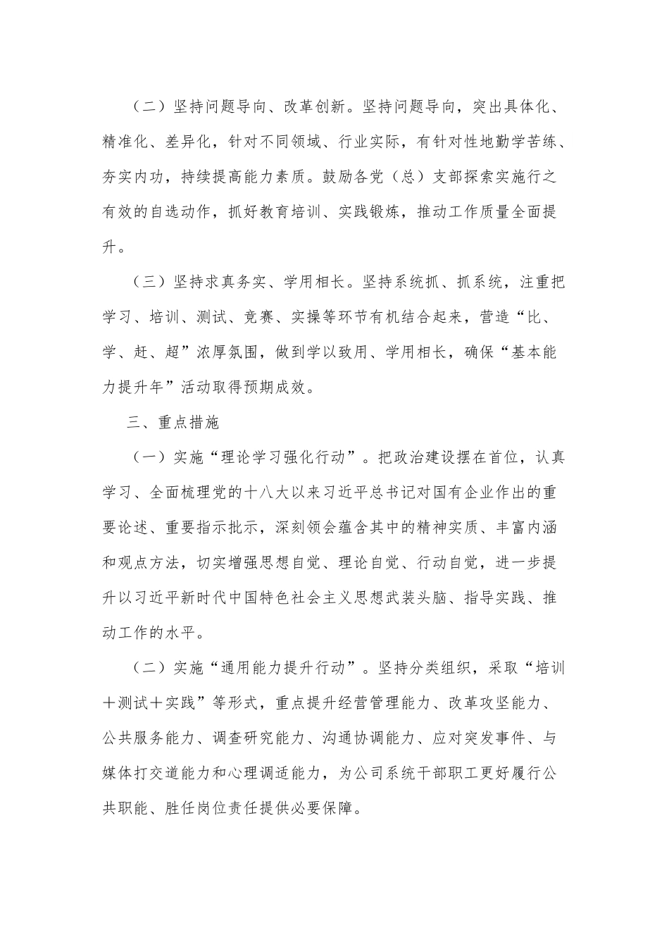 XX有限公司“基本能力提升年”活动工作方案.docx_第3页