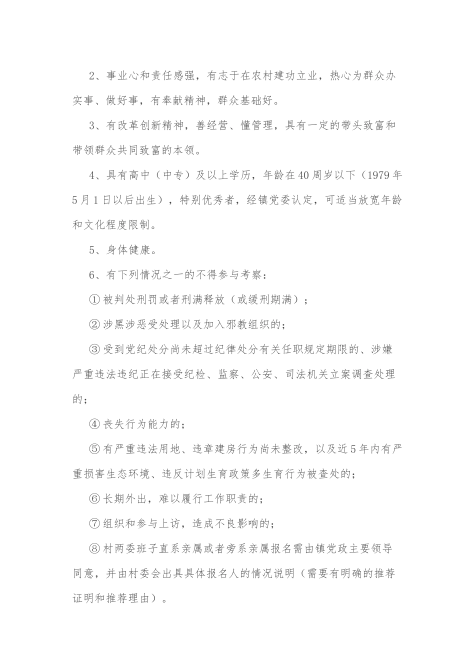 xx镇村级后备干部选用方案.docx_第3页