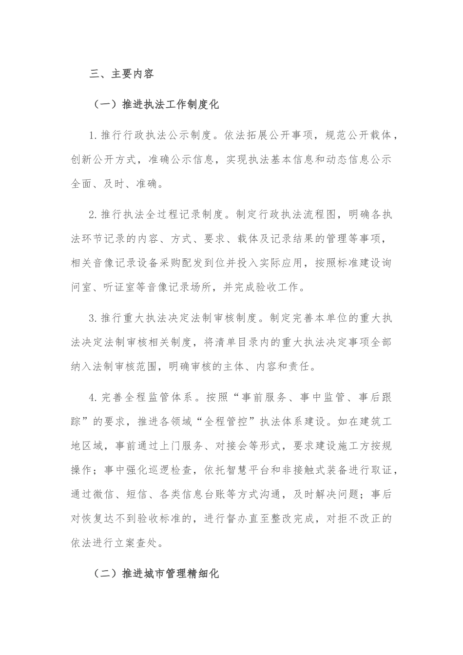 区综合行政执法局执法规范化建设实施方案.docx_第2页