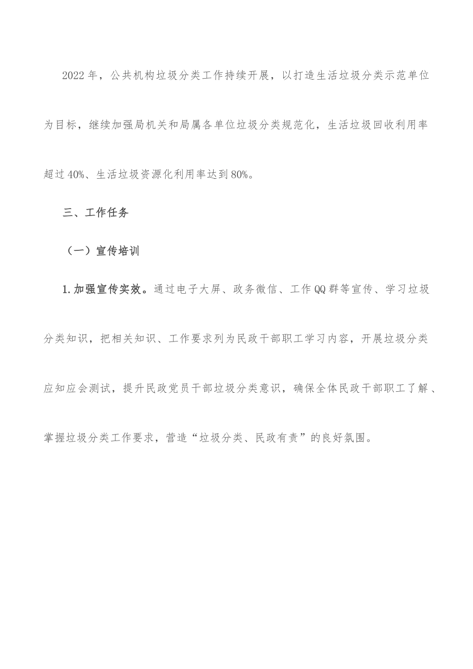 2022年市民政局生活垃圾分类工作行动方案.docx_第2页