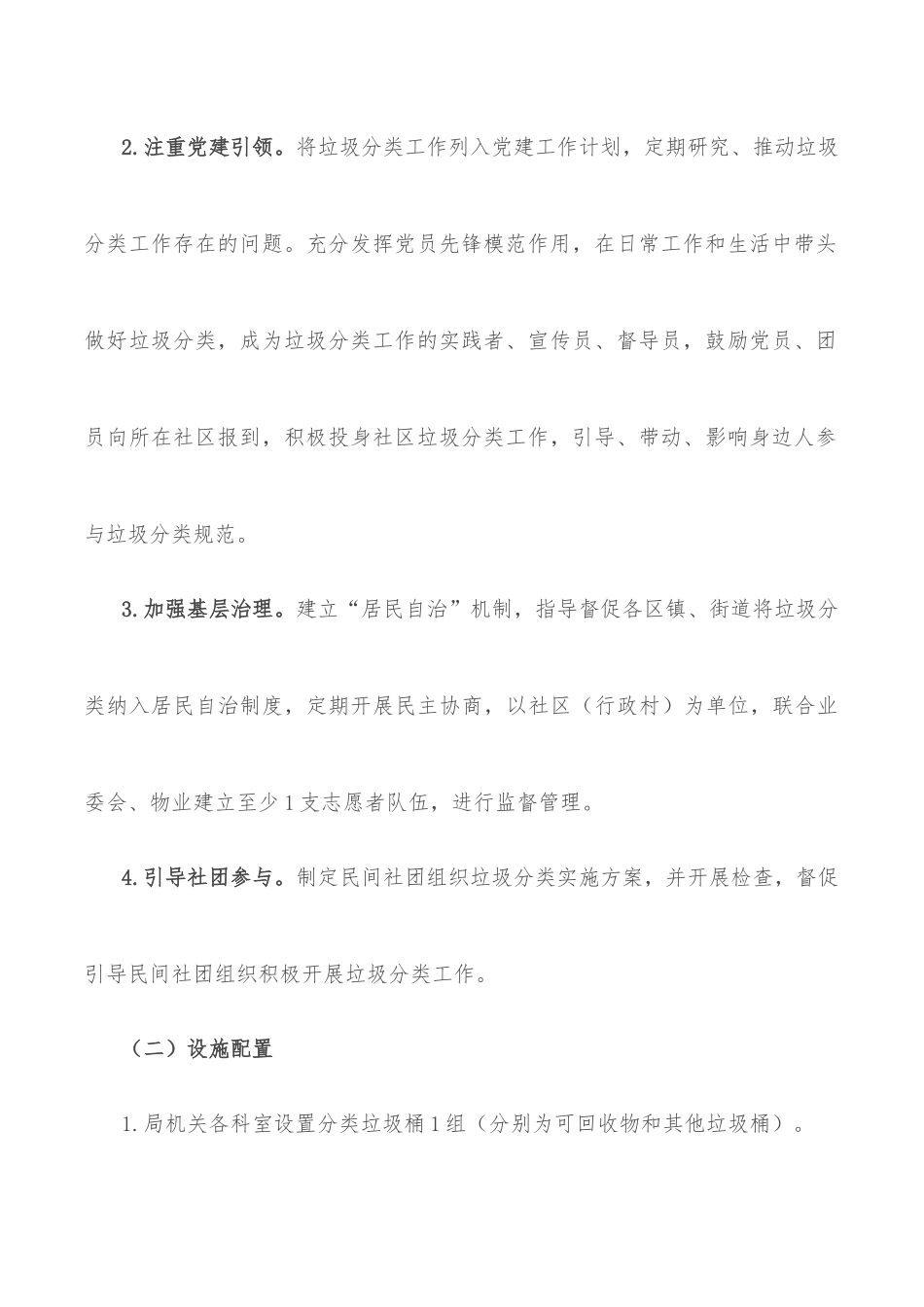 2022年市民政局生活垃圾分类工作行动方案.docx_第3页