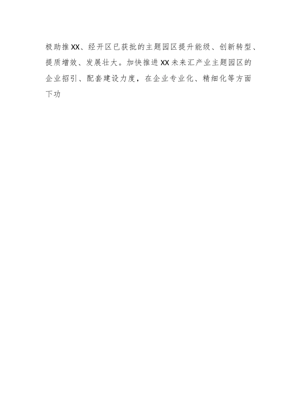 XX区工信局2023年工作要点.docx_第2页