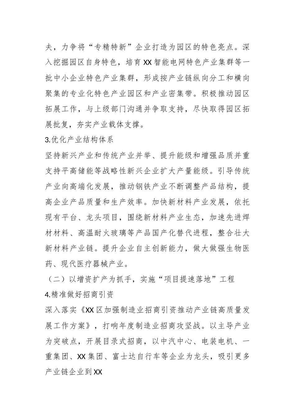 XX区工信局2023年工作要点.docx_第3页