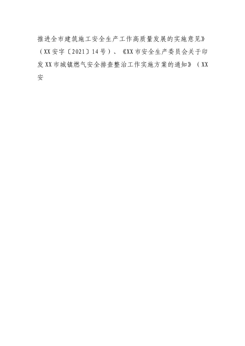 住房城乡建设系统2022年安全生产工作要点.docx_第2页