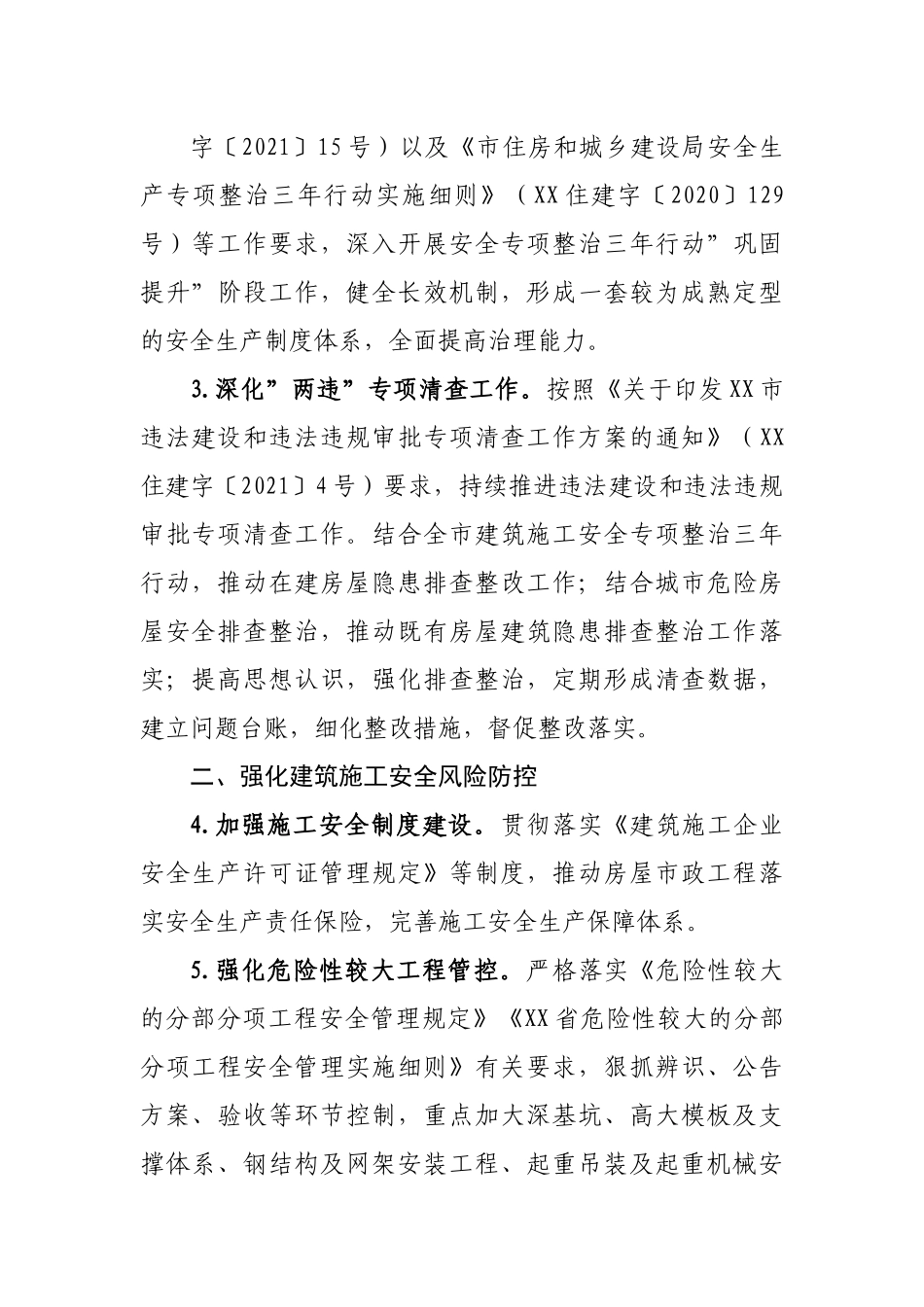 住房城乡建设系统2022年安全生产工作要点.docx_第3页