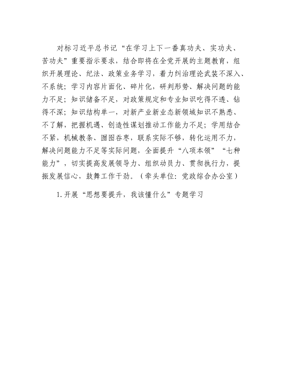 XX镇抓学习促提升抓执行促落实抓效能促发展行动实施方案.docx_第2页
