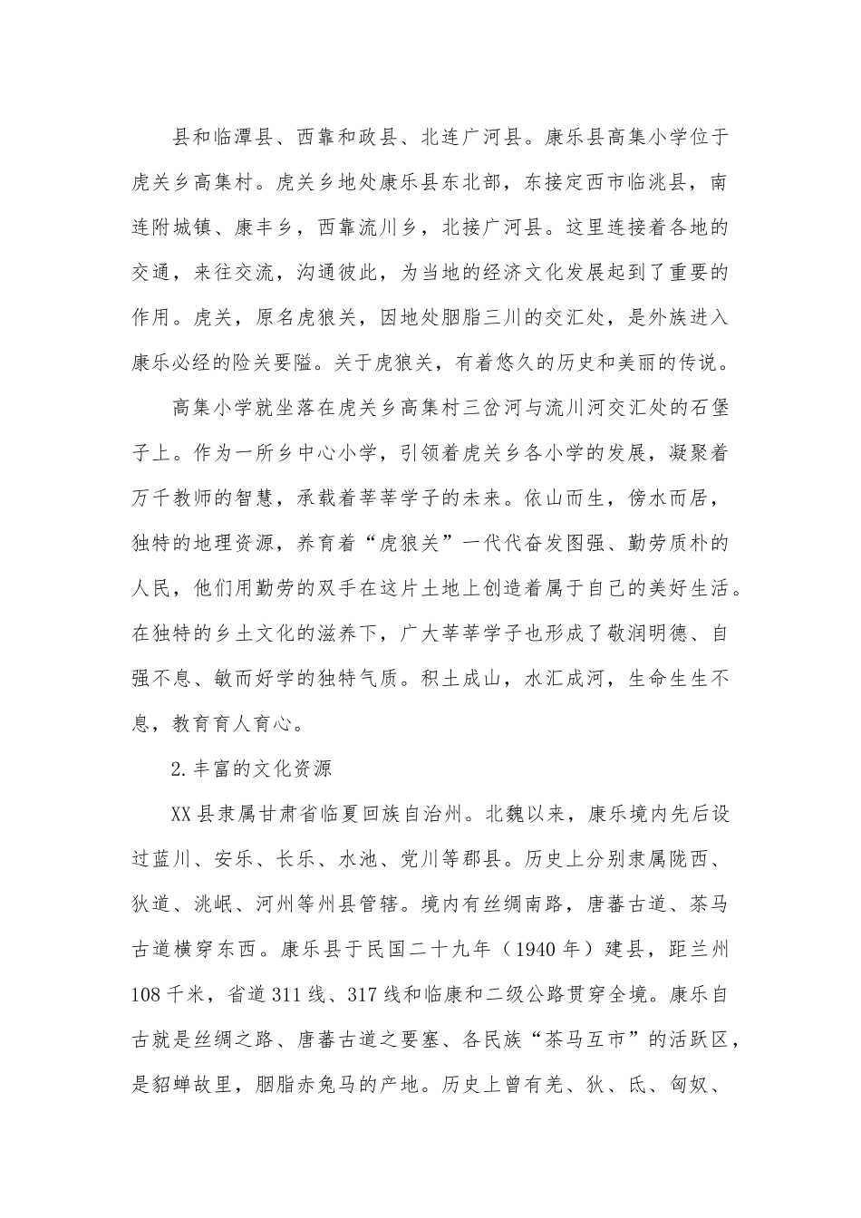 小学文化建设总体方案.docx_第3页