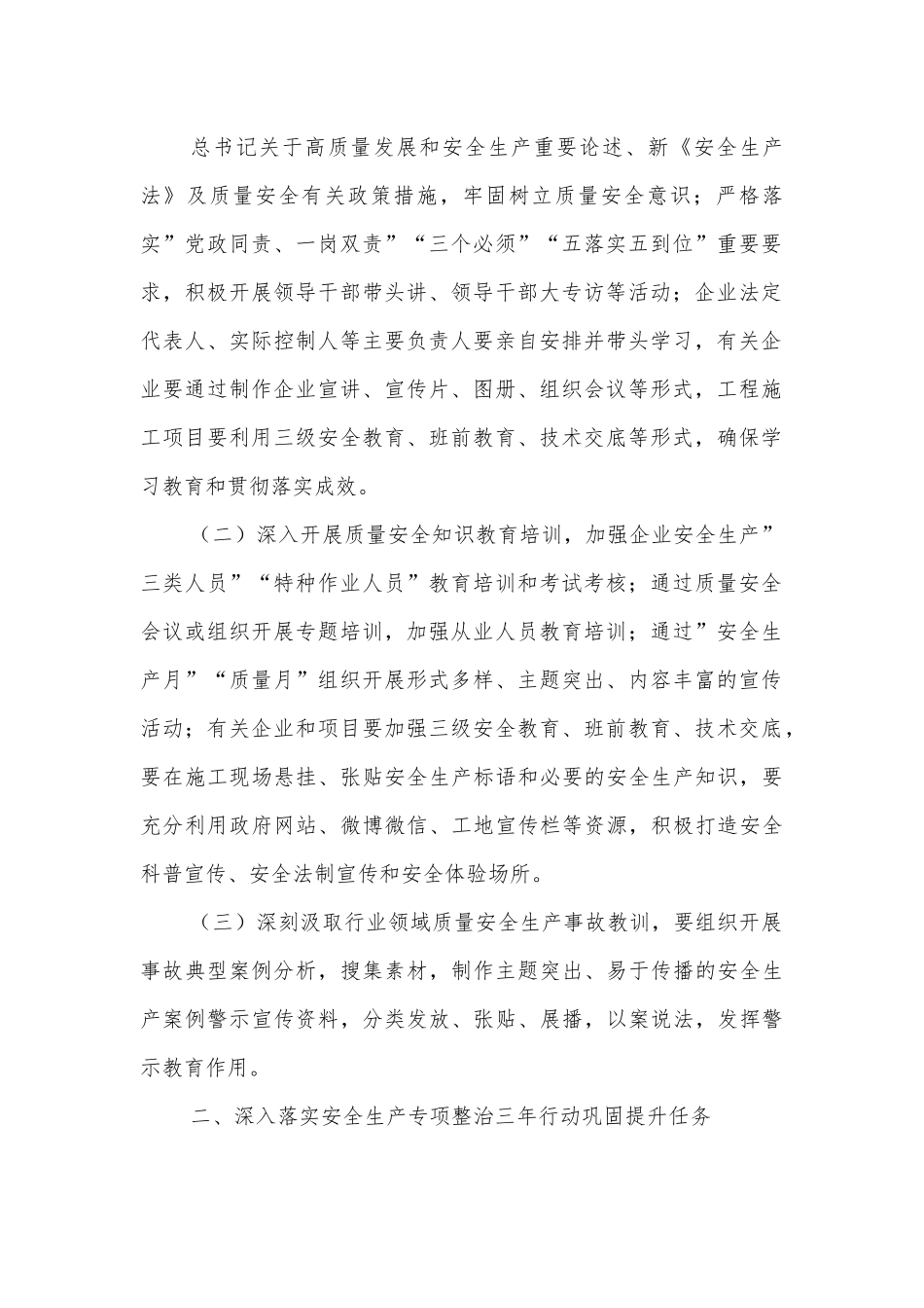 市2022年住房和城乡建设领域质量安全工作要点.docx_第2页