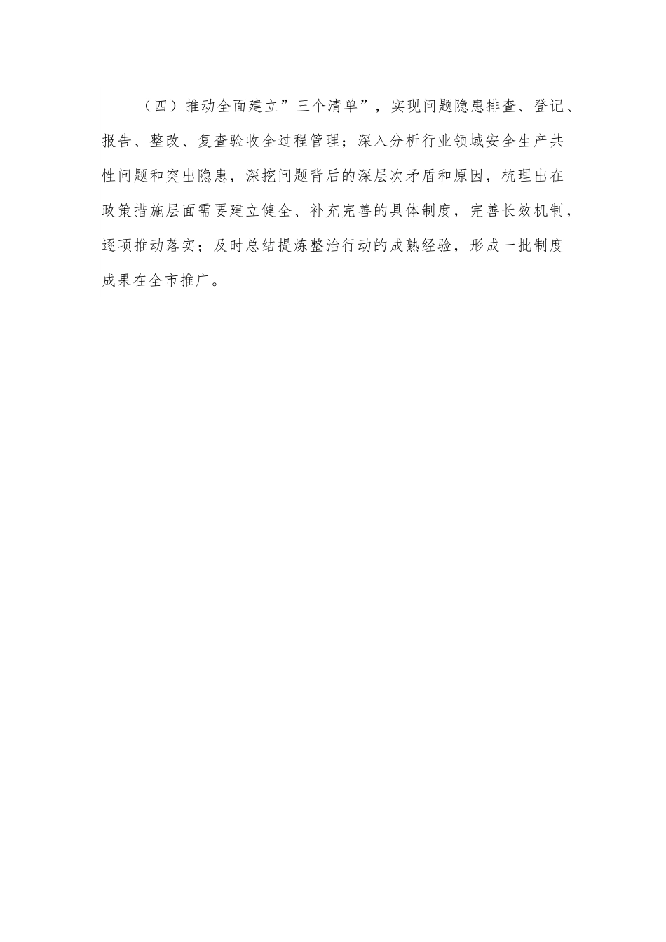 市2022年住房和城乡建设领域质量安全工作要点.docx_第3页