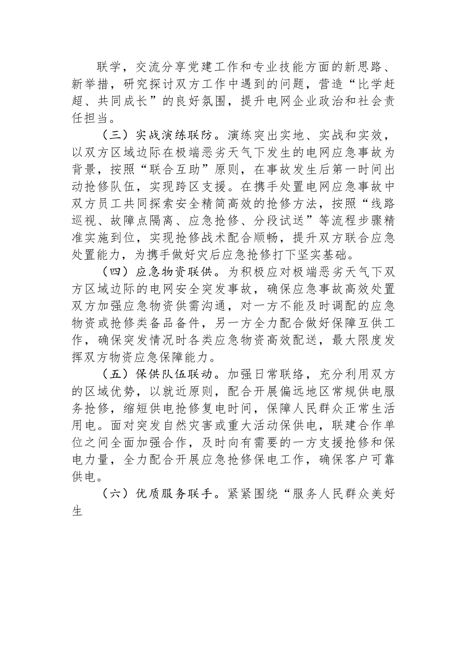 某企业“党建+保供服务”活动方案.docx_第2页