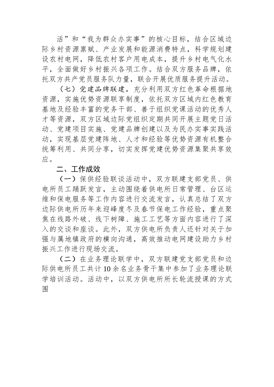 某企业“党建+保供服务”活动方案.docx_第3页