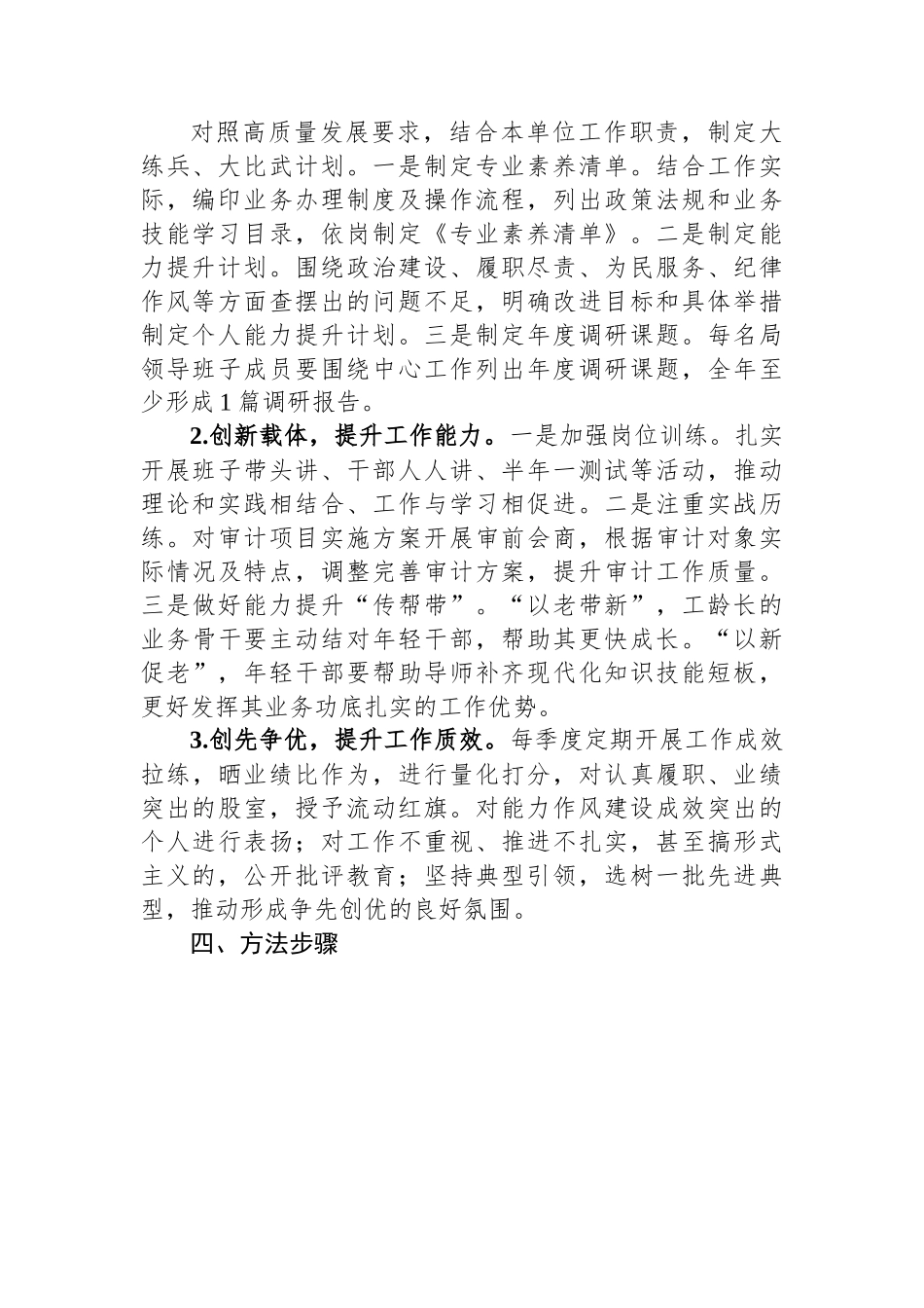 区审计局2023年度“岗位大练兵、业务大比武”工作方案.docx_第2页