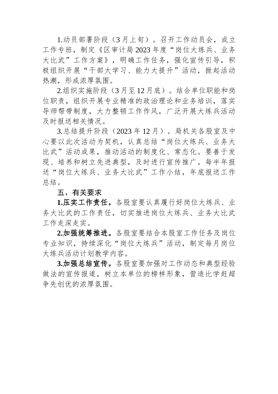 区审计局2023年度“岗位大练兵、业务大比武”工作方案.docx_第3页