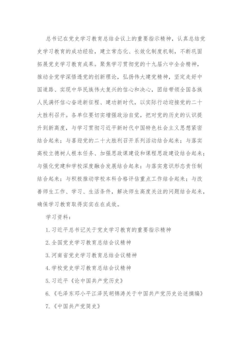2022年政治理论学习计划（学校）.docx_第2页