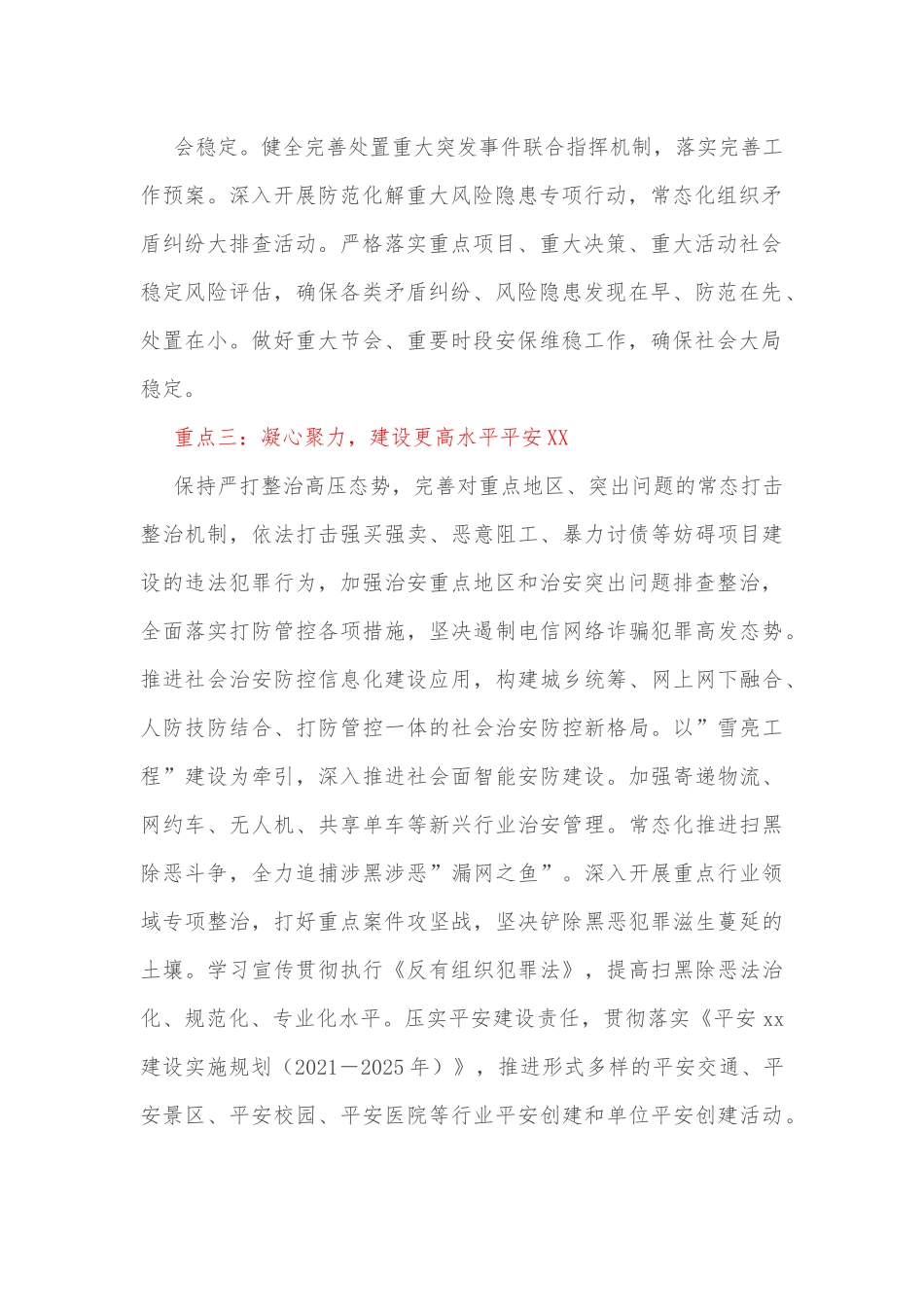 2022年政法综治工作要点.docx_第3页