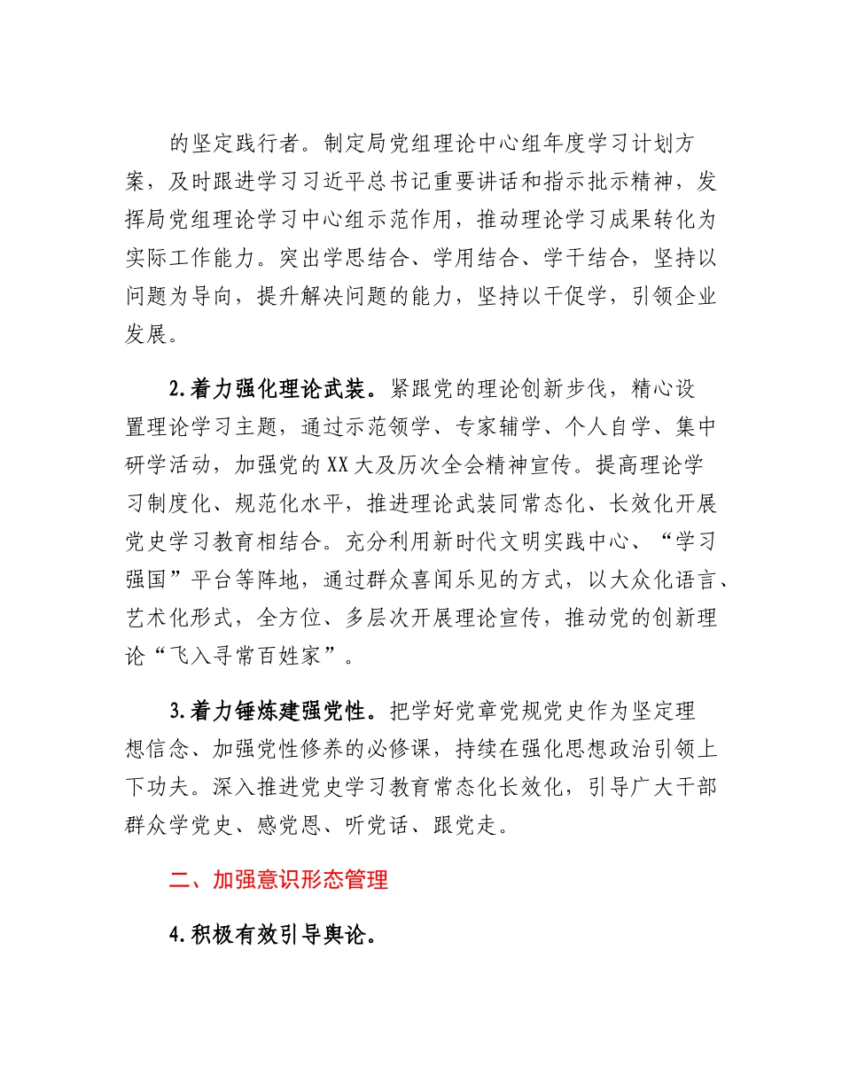 20230315：XXX党组2023年宣传思想意识形态工作要点.docx_第3页