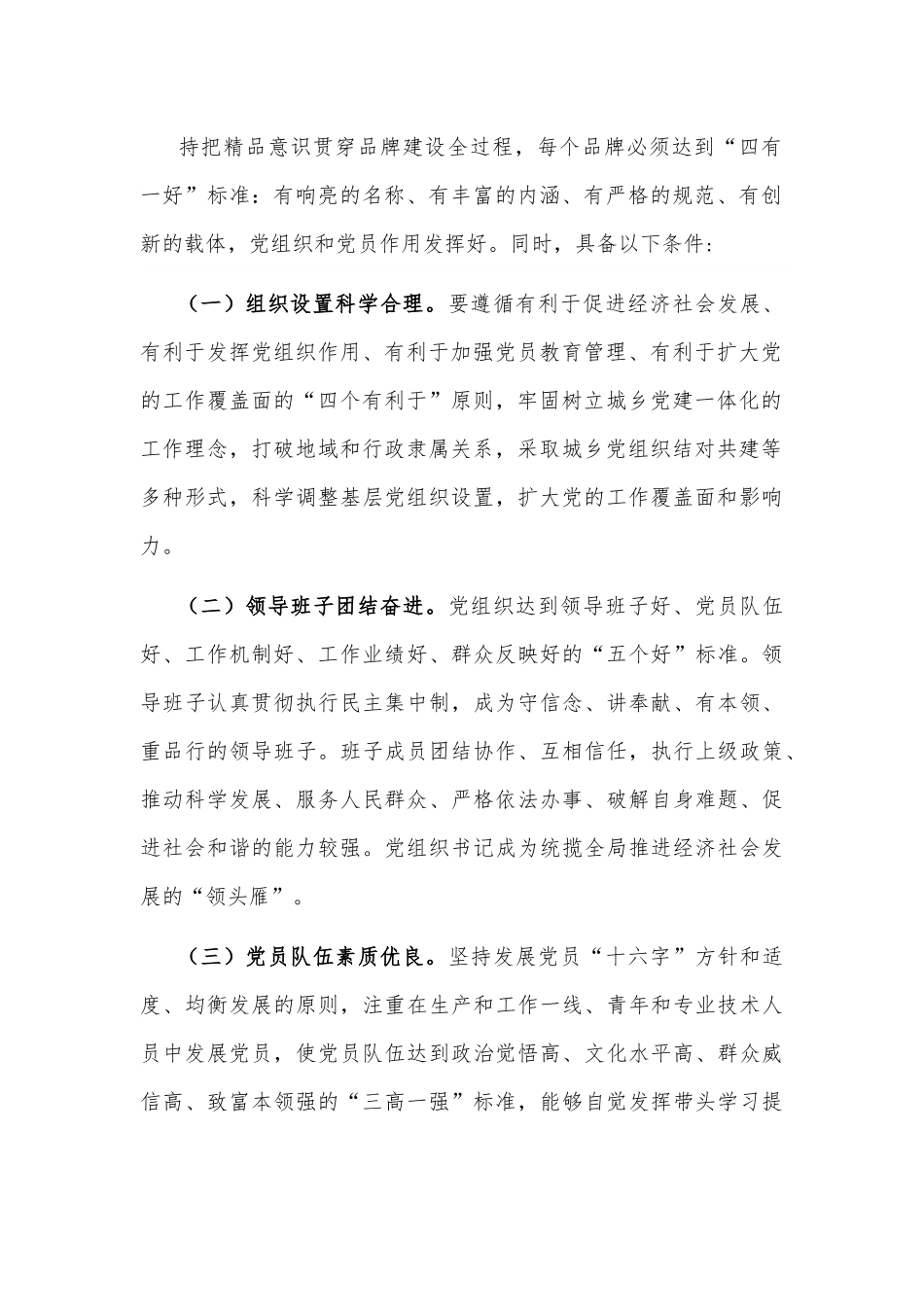 区党建示范带建设实施方案.docx_第3页