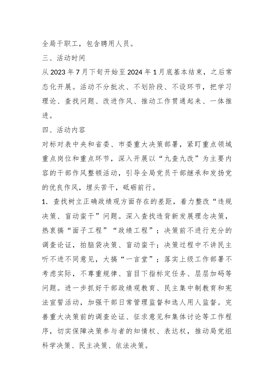 有关于开展“九查九改”干部作风整顿活动的实施方案.docx_第3页