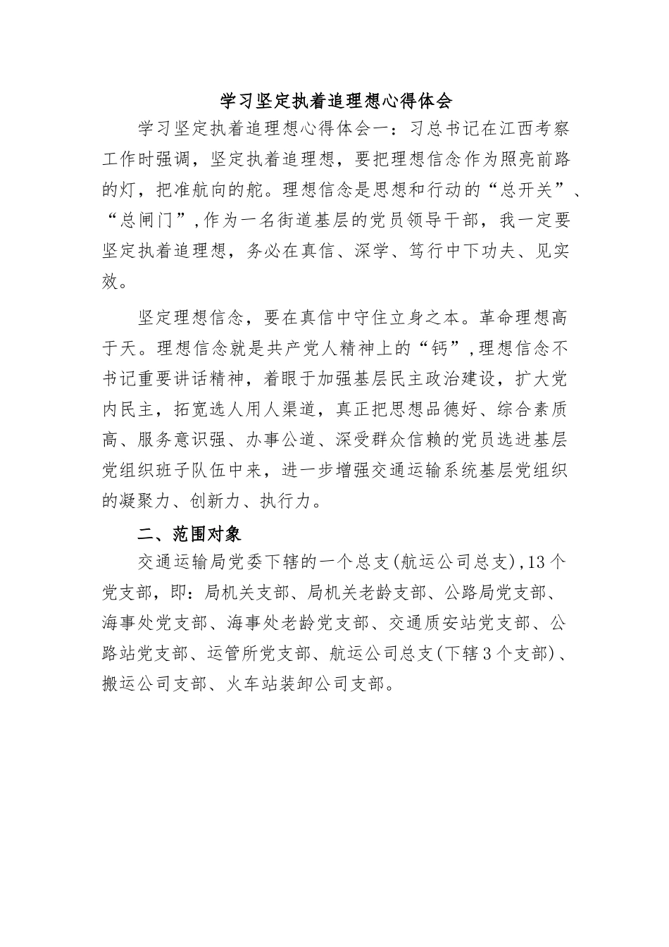 基层党组织换届方案　.docx_第1页