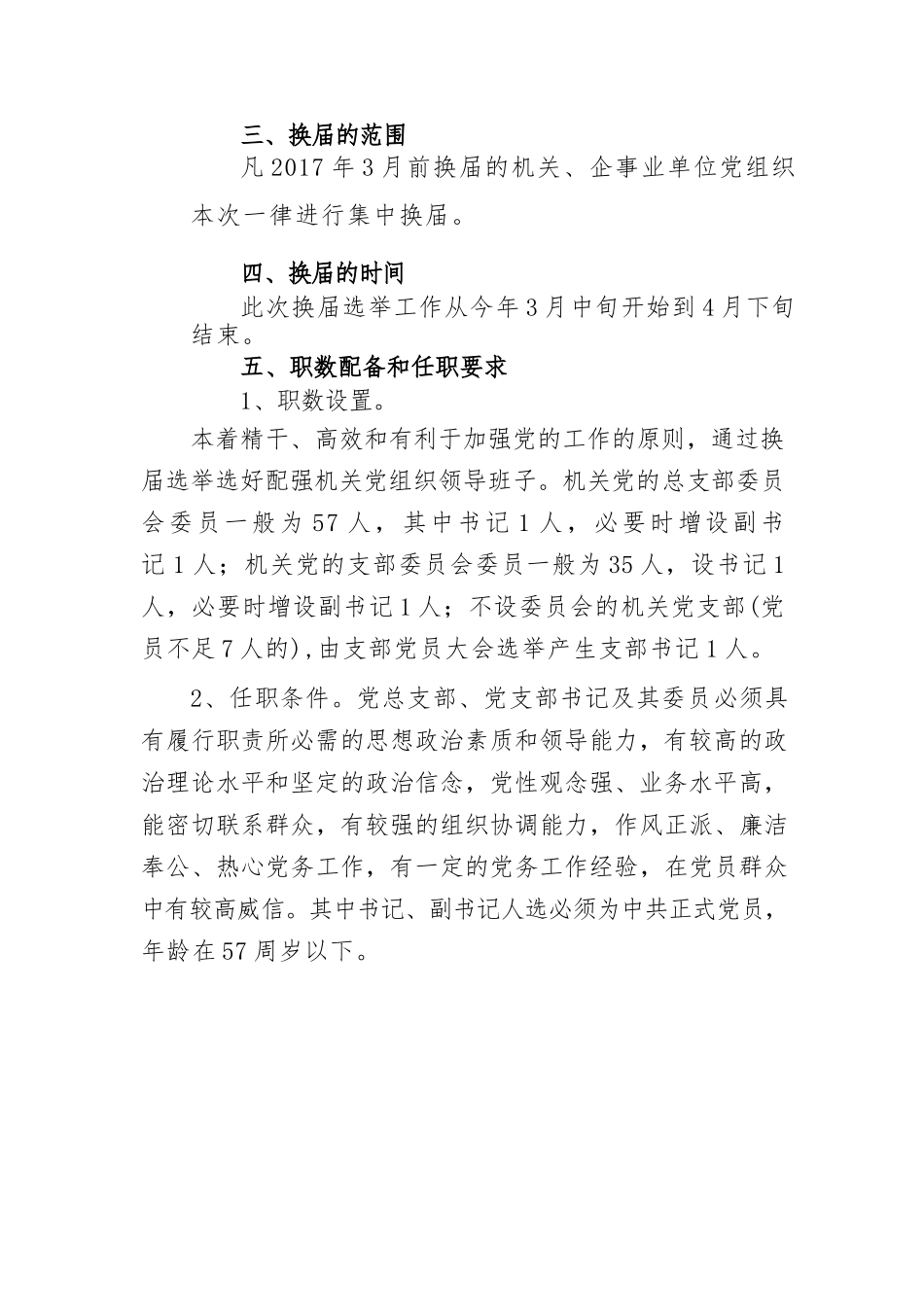 基层党组织换届方案　.docx_第2页