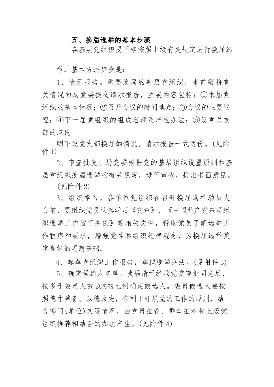 基层党组织换届方案　.docx_第3页