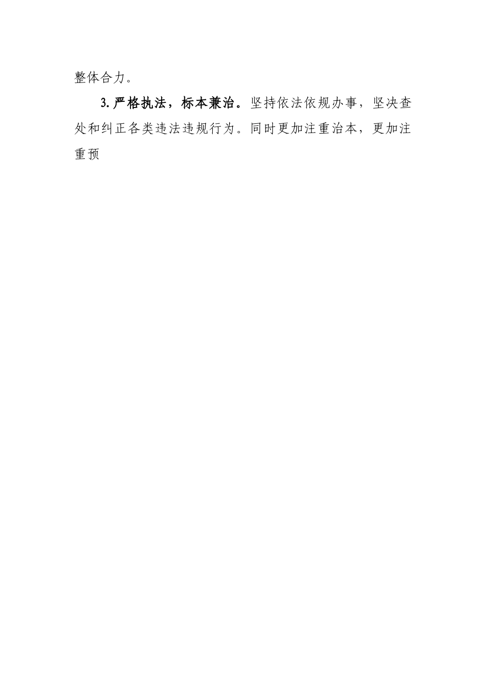 县农村集体三资管理专项检查工作方案.docx_第2页