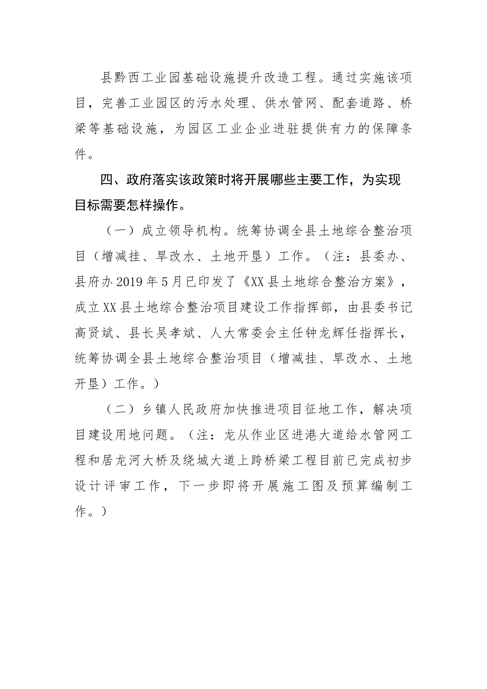 关于《县乡村振兴战略建设项目实施方案》的政策解读.docx_第3页