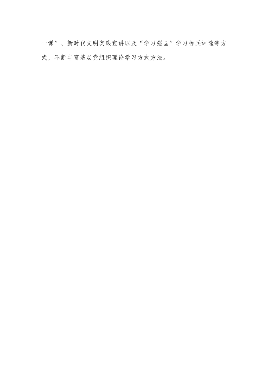 XX市数据资源管理局2022年党建工作要点.docx_第3页