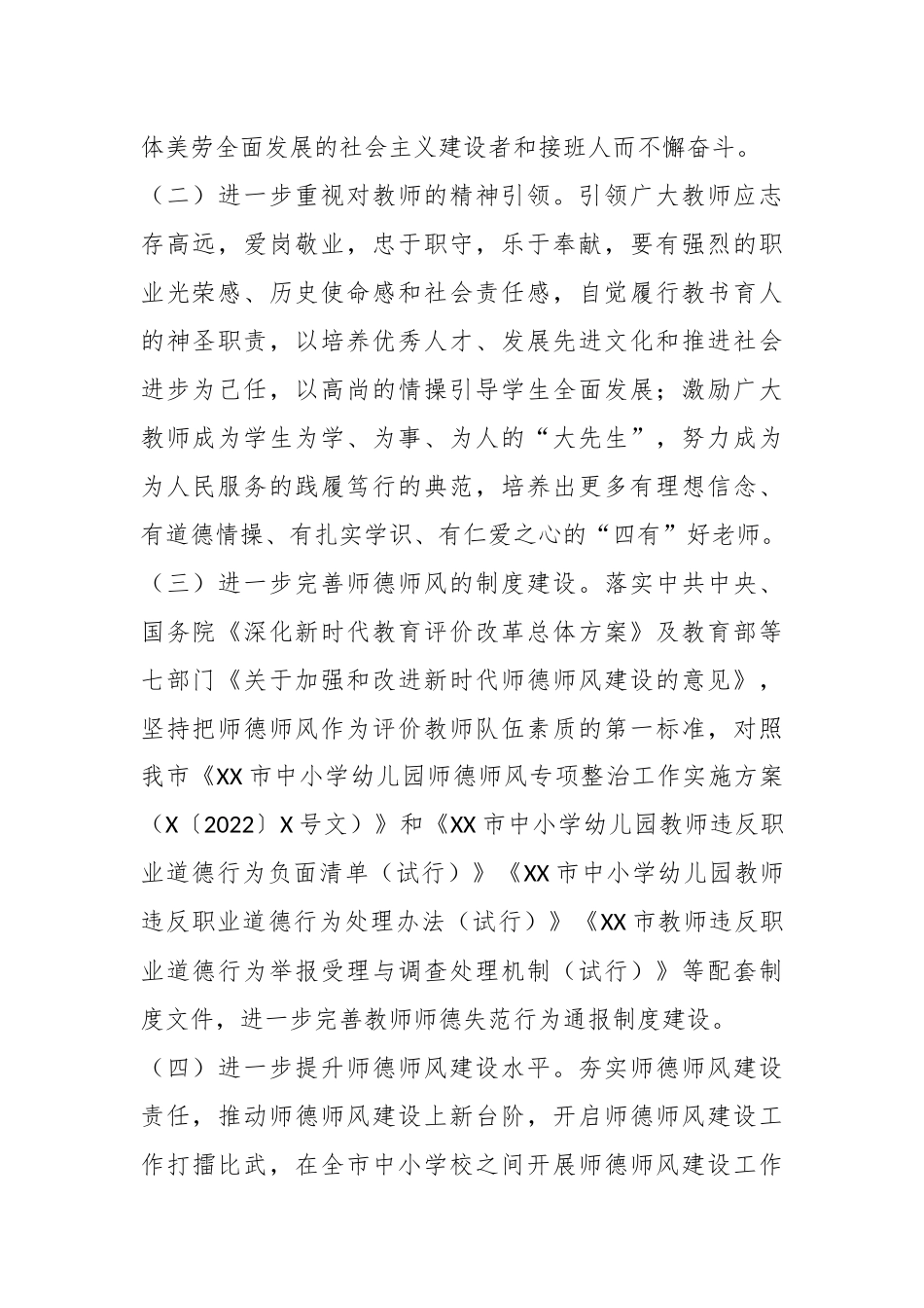 2023年X市师德师风建设提升年实施方案.docx_第3页